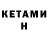 Кетамин ketamine Jay Di`nero